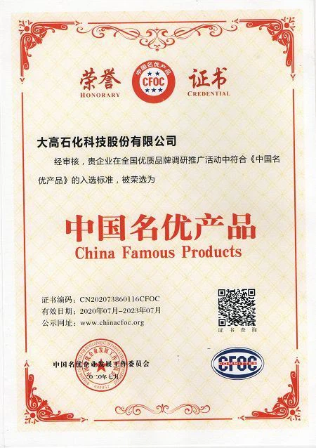 China Famous Product Certificate(001)
