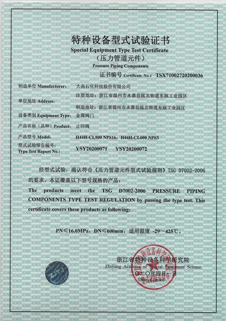 Speical equipment type test certificate -check valve(001)