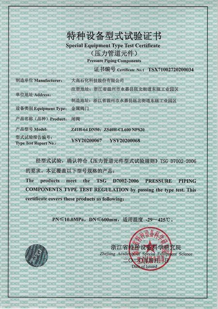 Speical equipment type test certificate -gate valve(001)