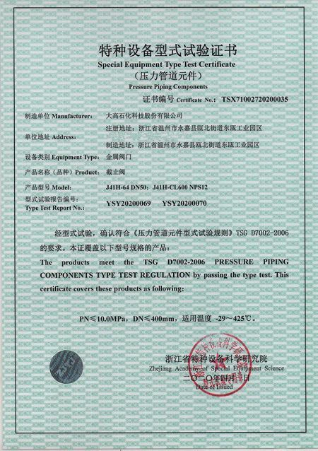 Speical equipment type test certificate -globe valve(001)